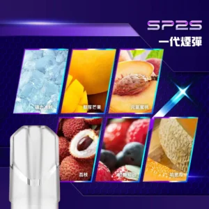 SP2s煙彈｜一代通用(倉3.4.5)